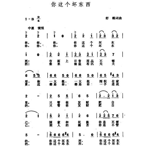 你這個壞東西|諷刺歌曲